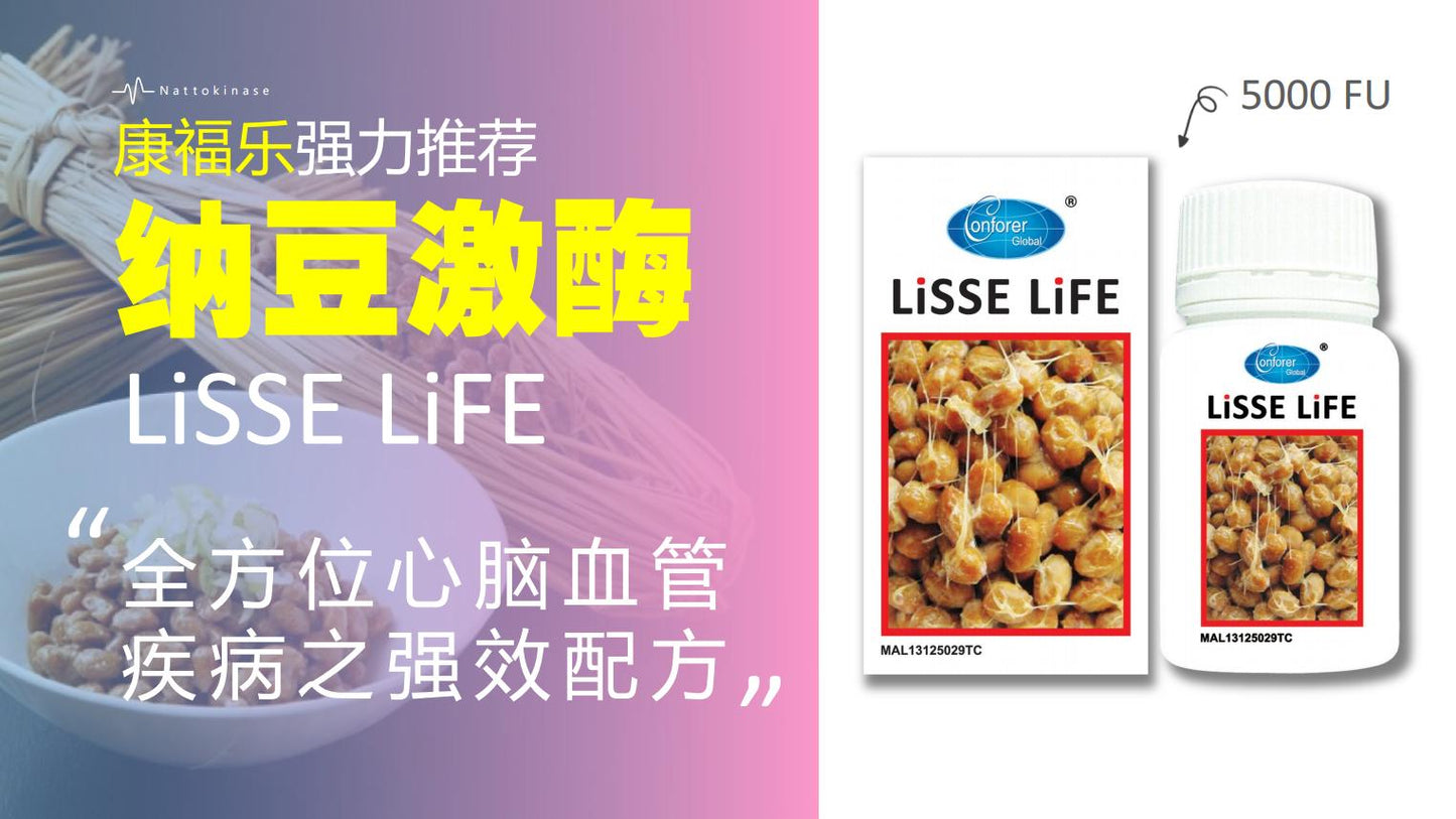 納豆激酶lisse life